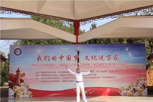 我們的中國(guó)夢(mèng) 文化進(jìn)萬(wàn)家 慰問(wèn)輔導(dǎo)活動(dòng)暨新時(shí)代文明實(shí)踐中心福建文藝志愿服務(wù)活動(dòng)舉行