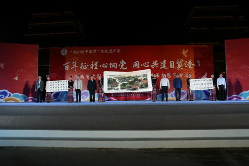 我們的中國夢 文化進萬家 海南省文聯文藝志愿服務團走進保亭慰問演出